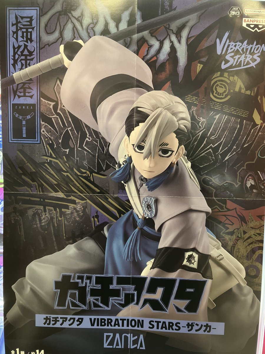 プライズ】 新景品登場！ ガチアクタからVIBRATION STARSフィギュアが