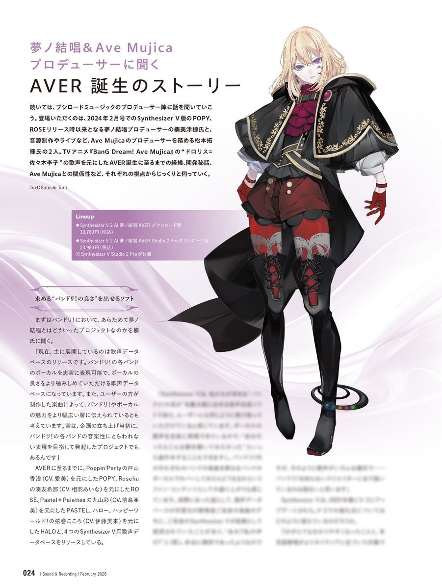 夢ノ結唱 BanG Dream! AI Singing Synthesizer 公式 (@yumenokessho