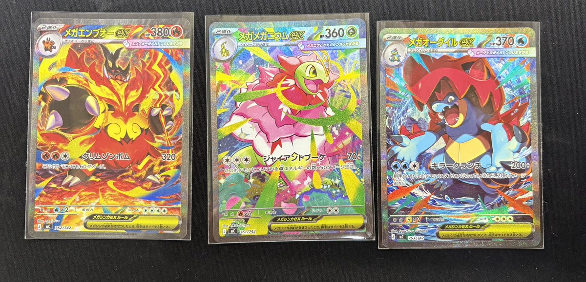 メガエンブオーex SAR メガメガニウムex SAR メガオーダイルex SAR