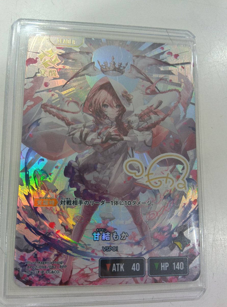 クロスタ #イクシード・ランページ 収録 「#甘結もか」LRPP サイン