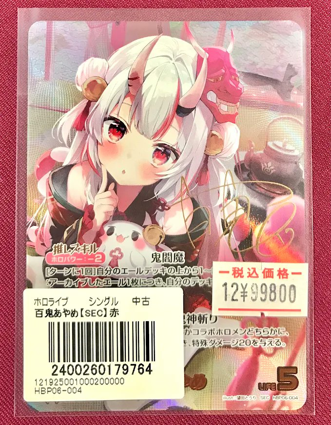 ホロライブOCG 販売情報】 ◇百鬼あやめ SEC ◇百鬼あやめ SEC ◇百鬼