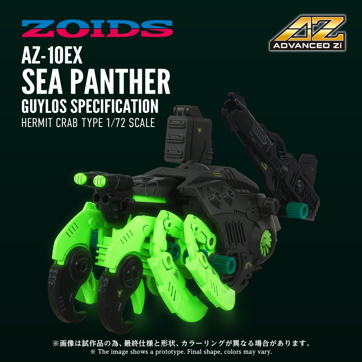 ADVANCED Zi SERIES NEXT NEW ZOIDS