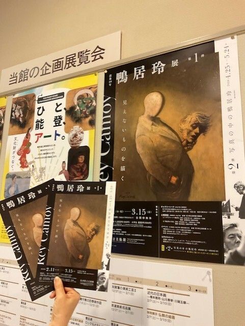 来年2月11日より、画家・鴨居玲の没後40年を記念して、回顧展を開催し