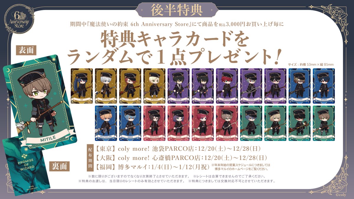 6th Anniversary Store】(1/2) coly more! 池袋PARCO店/心斎橋PARCO店