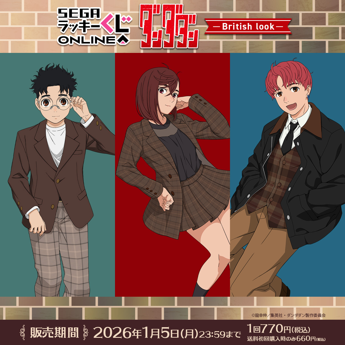 ジャンフェス展示情報】 TVアニメ『ダンダダン』のセガ ラッキーくじの