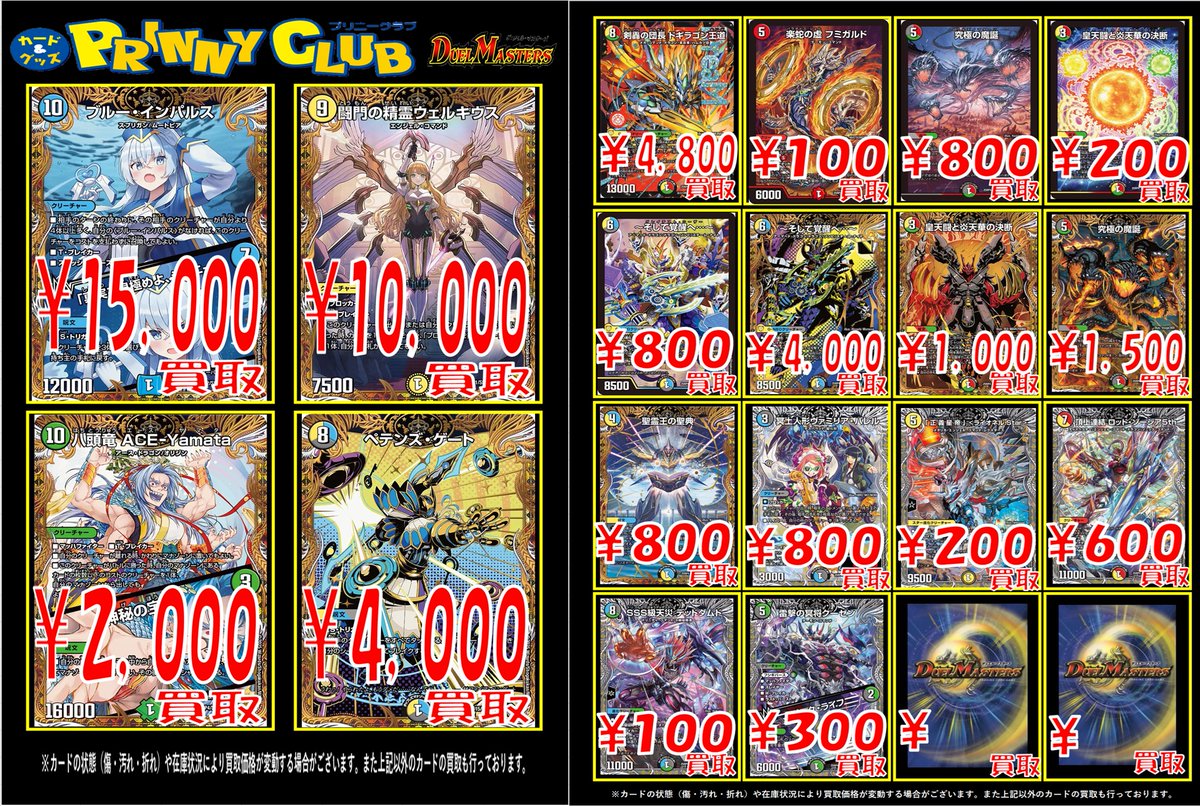 デュエルマスターズ 買取情報】 最新弾の買取表更新致しました