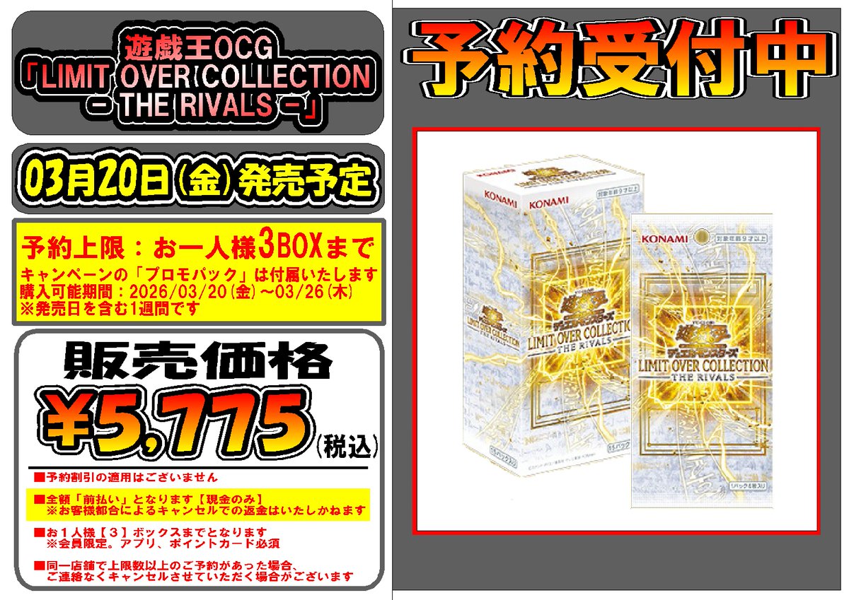 ✨商品予約情報✨ 2026年3月20日(金)発売予定 #遊戯王OCG 「LIMIT OVER