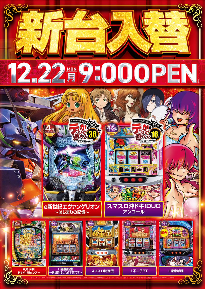 おはようございます！ 本日は天下一乱王とツインズ出勤と！ 夕方より