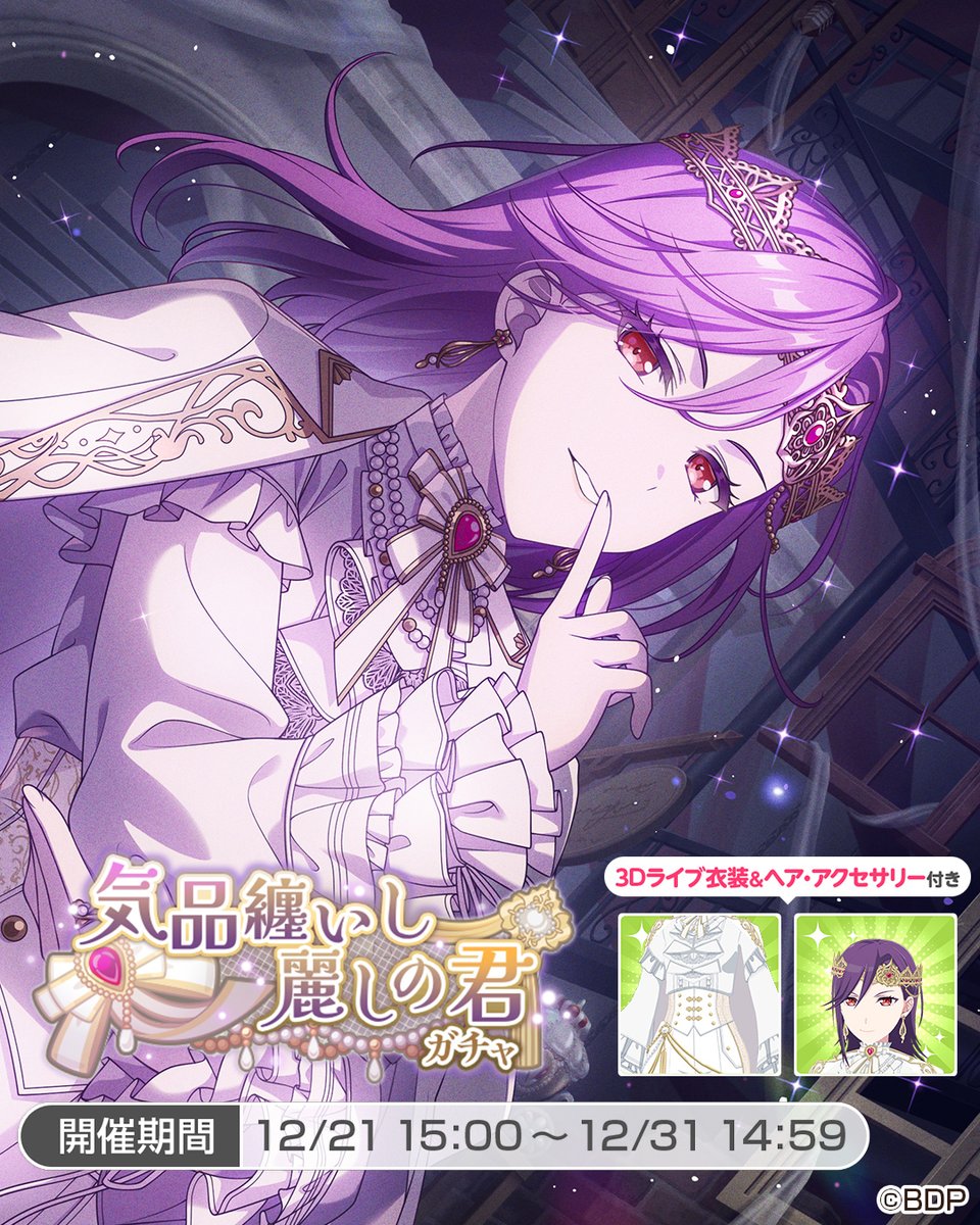 気品纏いし麗しの君ガチャ」に登場する、☆5 #瀬田薫 をご紹介