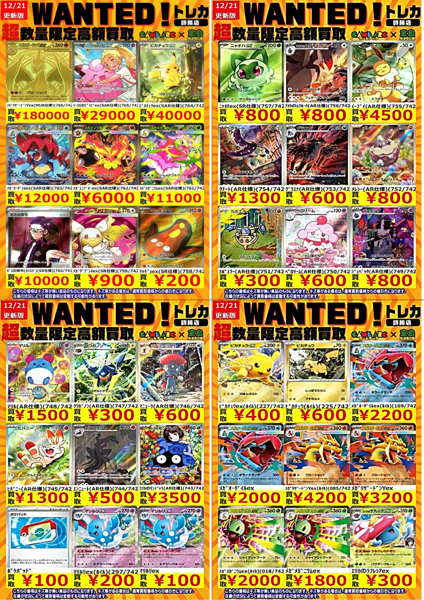 ポケカ買取情報 🔥🔥新弾WANTED🔥🔥 スタートデッキ100 バトル