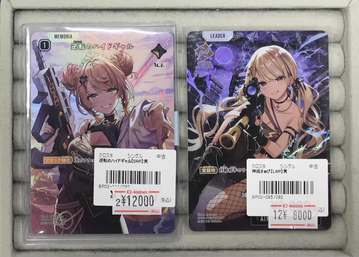 クロスタ 販売情報】 逆転のハイドギャル【SRP】 神成きゅぴ【LRP