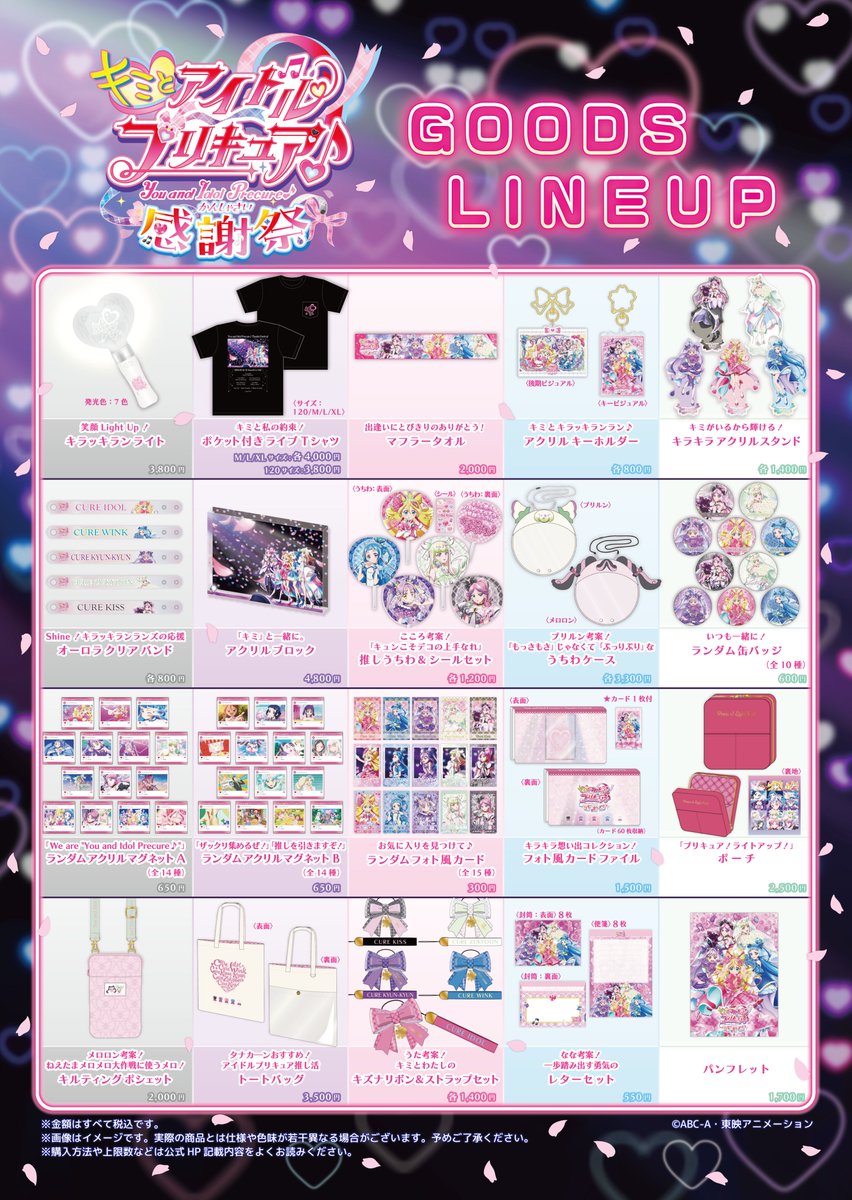 キミプリ感謝祭 グッズ情報🆕／ 感謝祭オリジナルのキラッキランランな