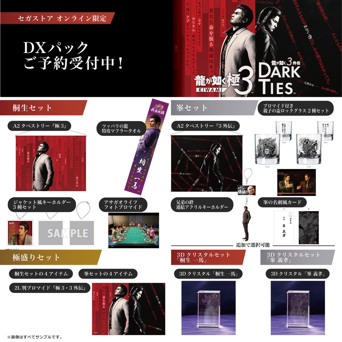 セガストア オンライン】 ◤ 龍が如く 極3 / 龍が如く3外伝 Dark Ties