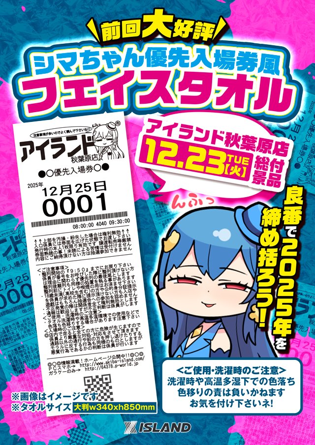 🏝️アイランド秋葉原店🏝️では… 明日12月23日(火)ご来店のお客様