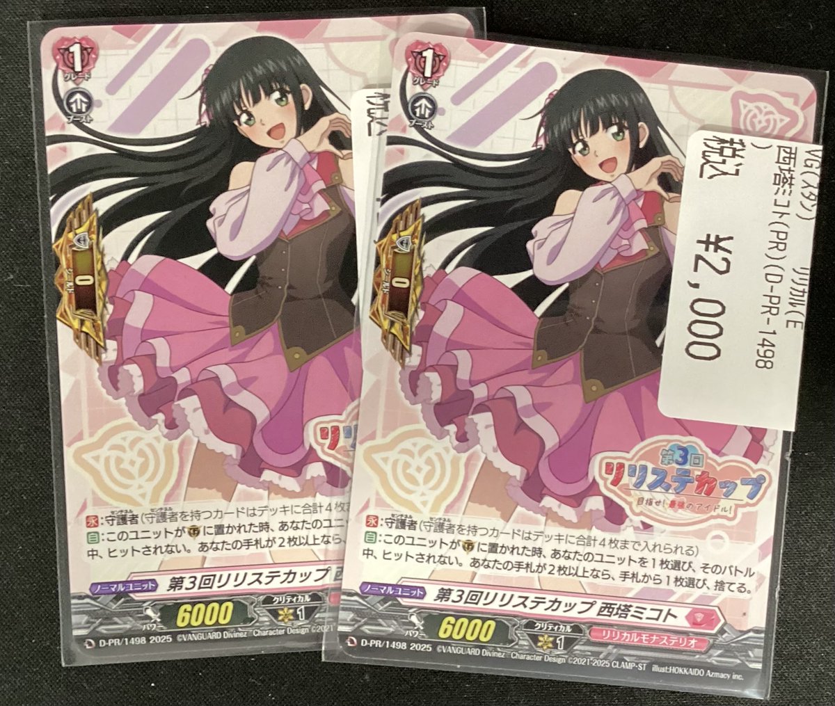 第3回リリステカップ 西塔ミコト PR(ホロ) ヴァンガード 第3回