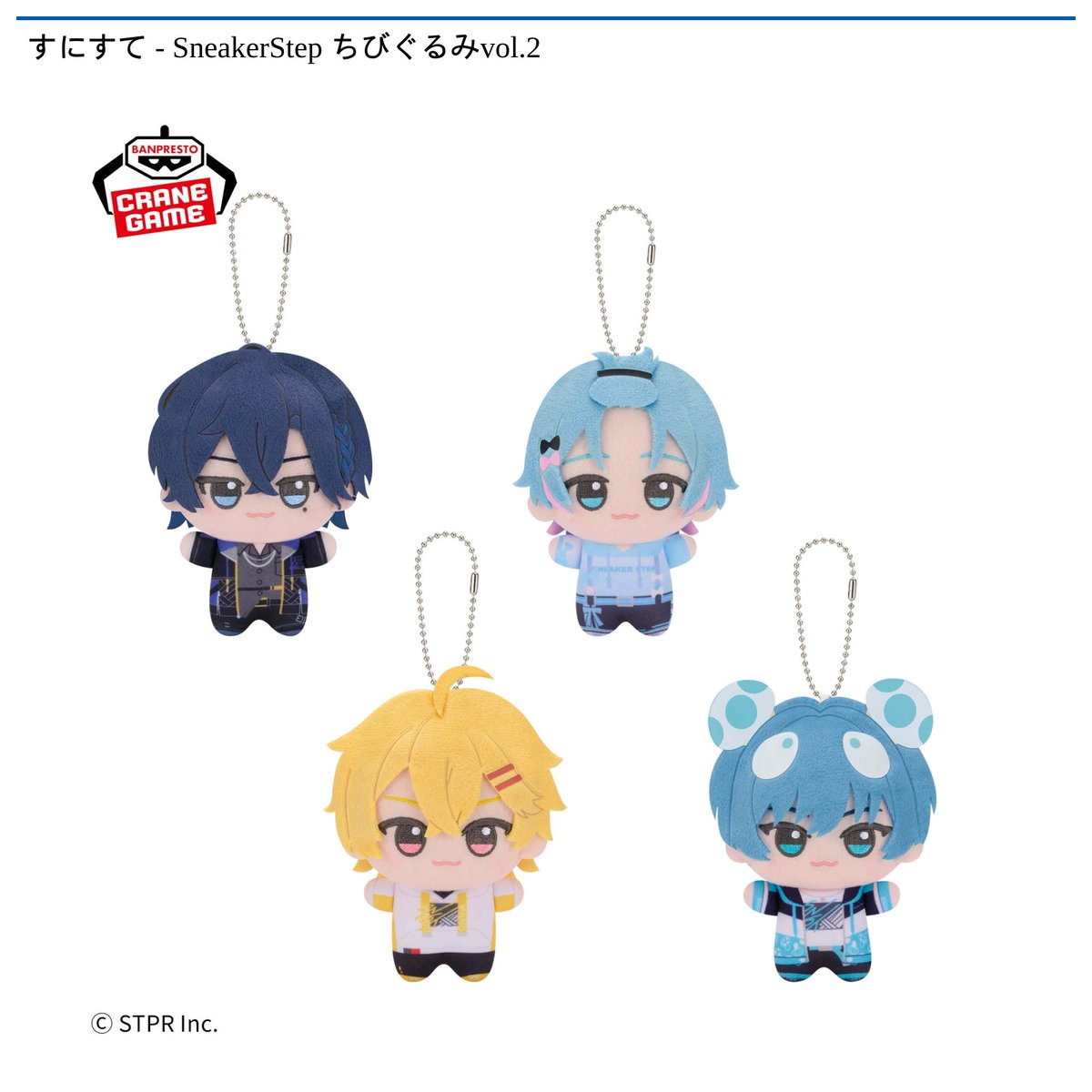 12/23 0時 スタート予定！】 『すにすて - SneakerStep ちびぐるみvol