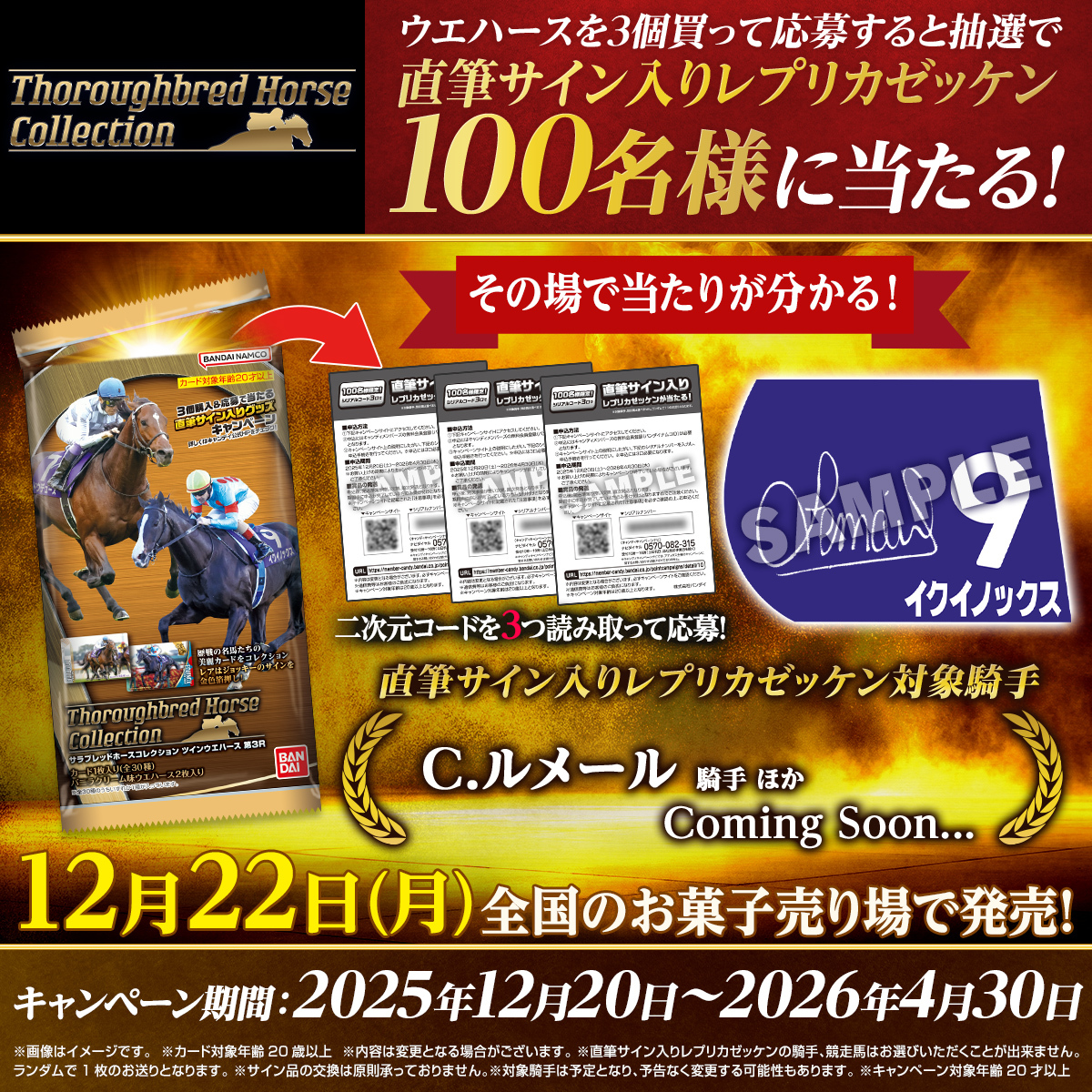 🏇本日より発売🏇 #サラブレッドホースコレクション の第3弾本日より