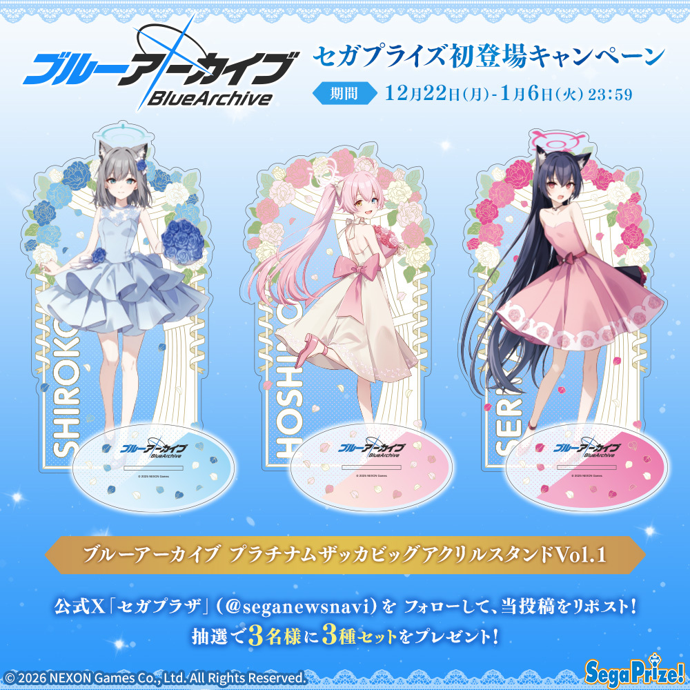 応募用ポスト】 『ブルーアーカイブ』から、「シロコ」「ホシノ