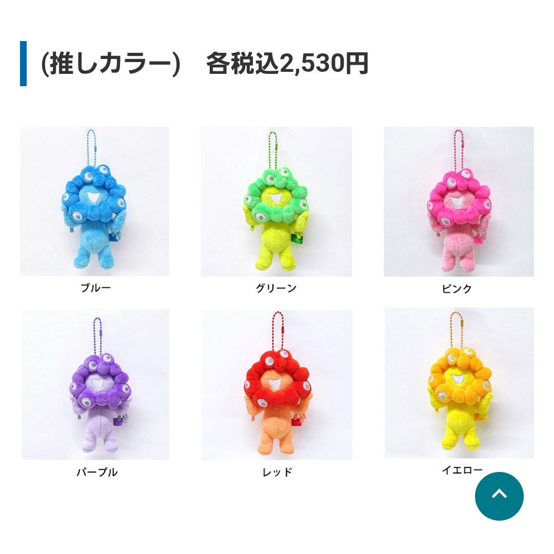 2025万博のオフィシャルオンラインストアが閉まる前に 推しカラー