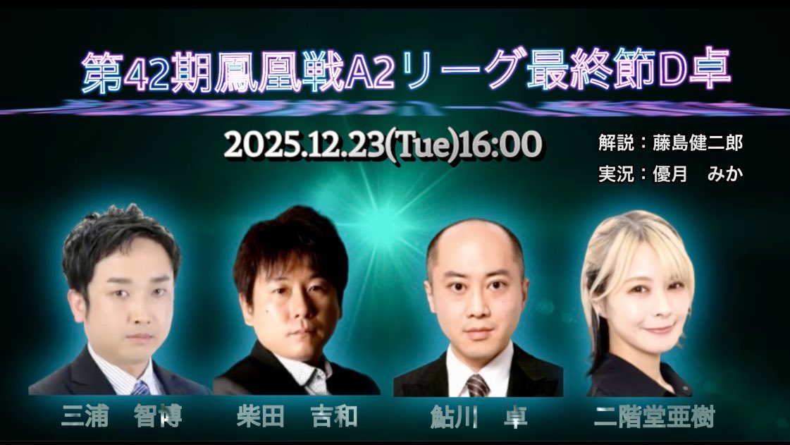 麻雀 [マニアック] 棋譜<第22期鳳凰戦> 日本プロ麻雀連盟員手帳 第42期鳳凰戦~A2リーグ第1節A卓~ - YouTube