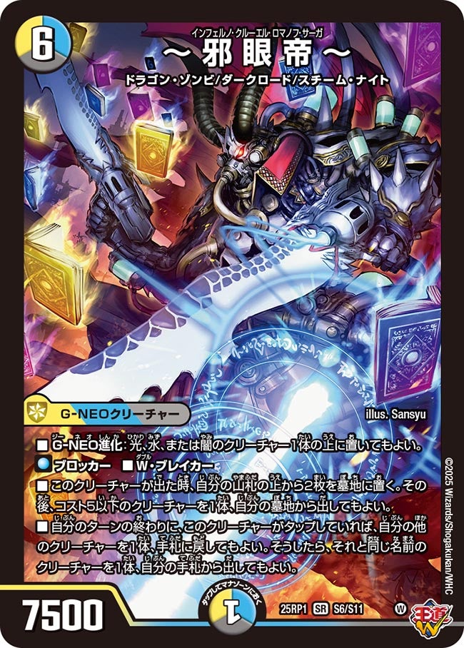 デュエマ オリジナルCS】「第51回 晃CS(2026/1/4)」結果 ドロマー邪眼