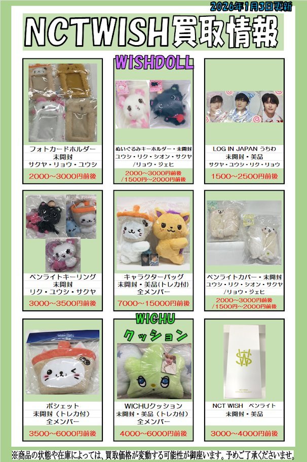 ʚ꒰ঌ #NCT #NCTWISH NCTWISH໒꒱ɞ 【買取情報】 NCT WISH WISHDOLL