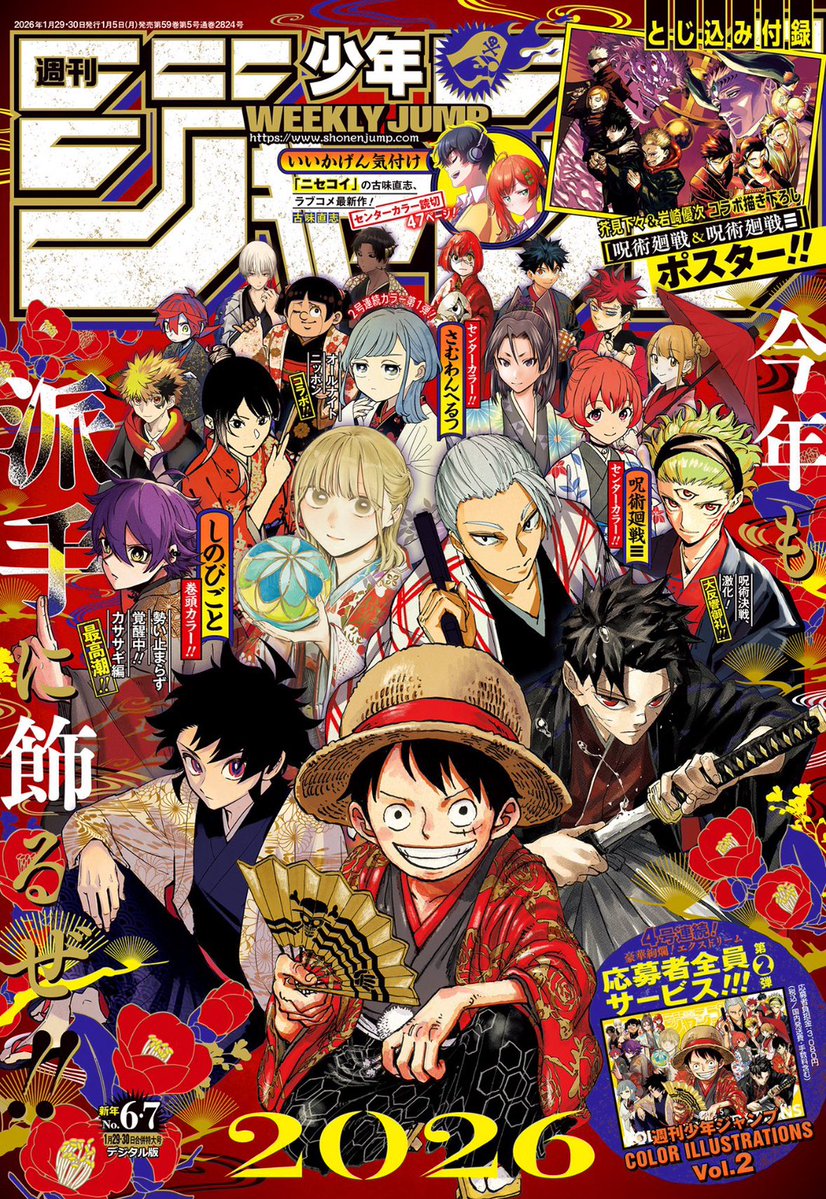 本日発売の『週刊少年ジャンプ』6・7合併特大号の”ROCK THE JUMP”で