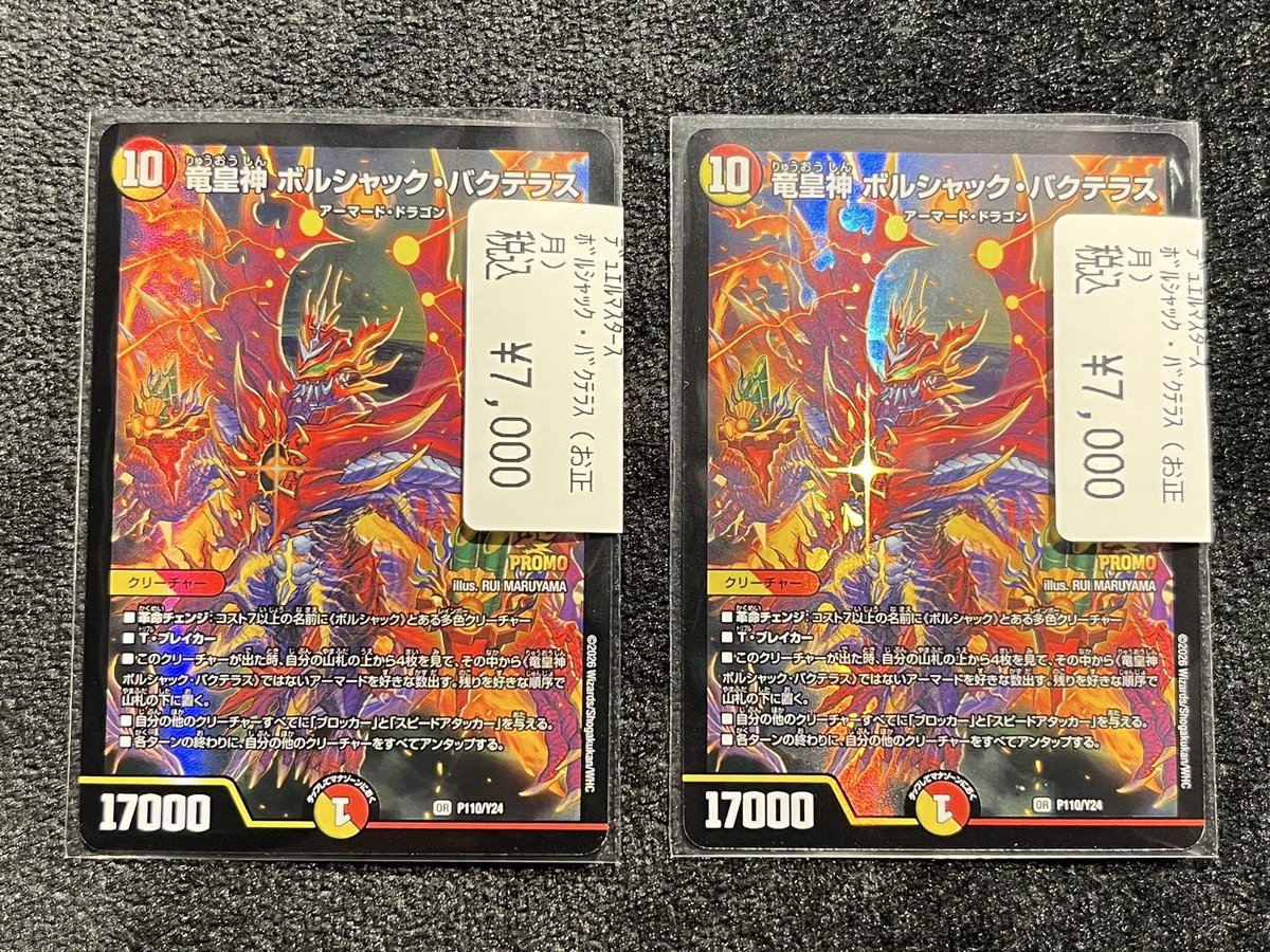 デュエマ 商品情報】 🎍竜皇神 ﾎﾞﾙｼｬｯｸ・ﾊﾞｸﾃﾗｽ🎍 ✨お正月プロモ(PR