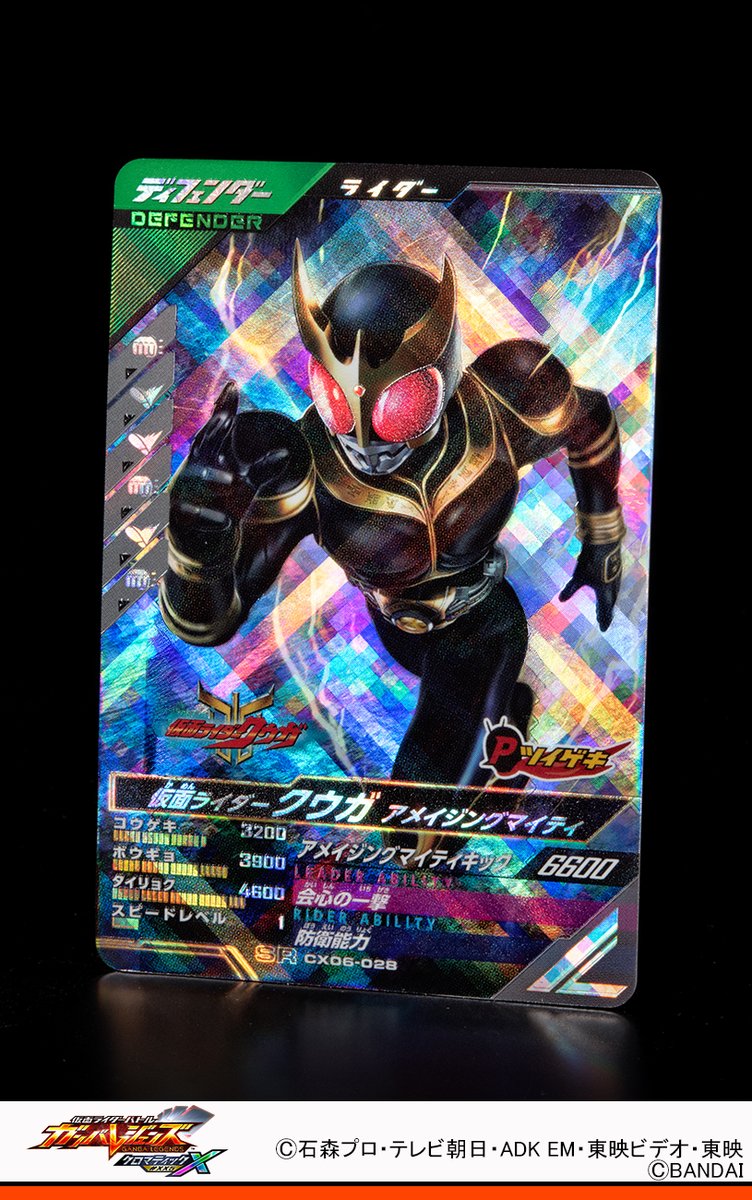 ガンバレジェンズ ニュース 仮面ライダークウガ アメイジングマイティ