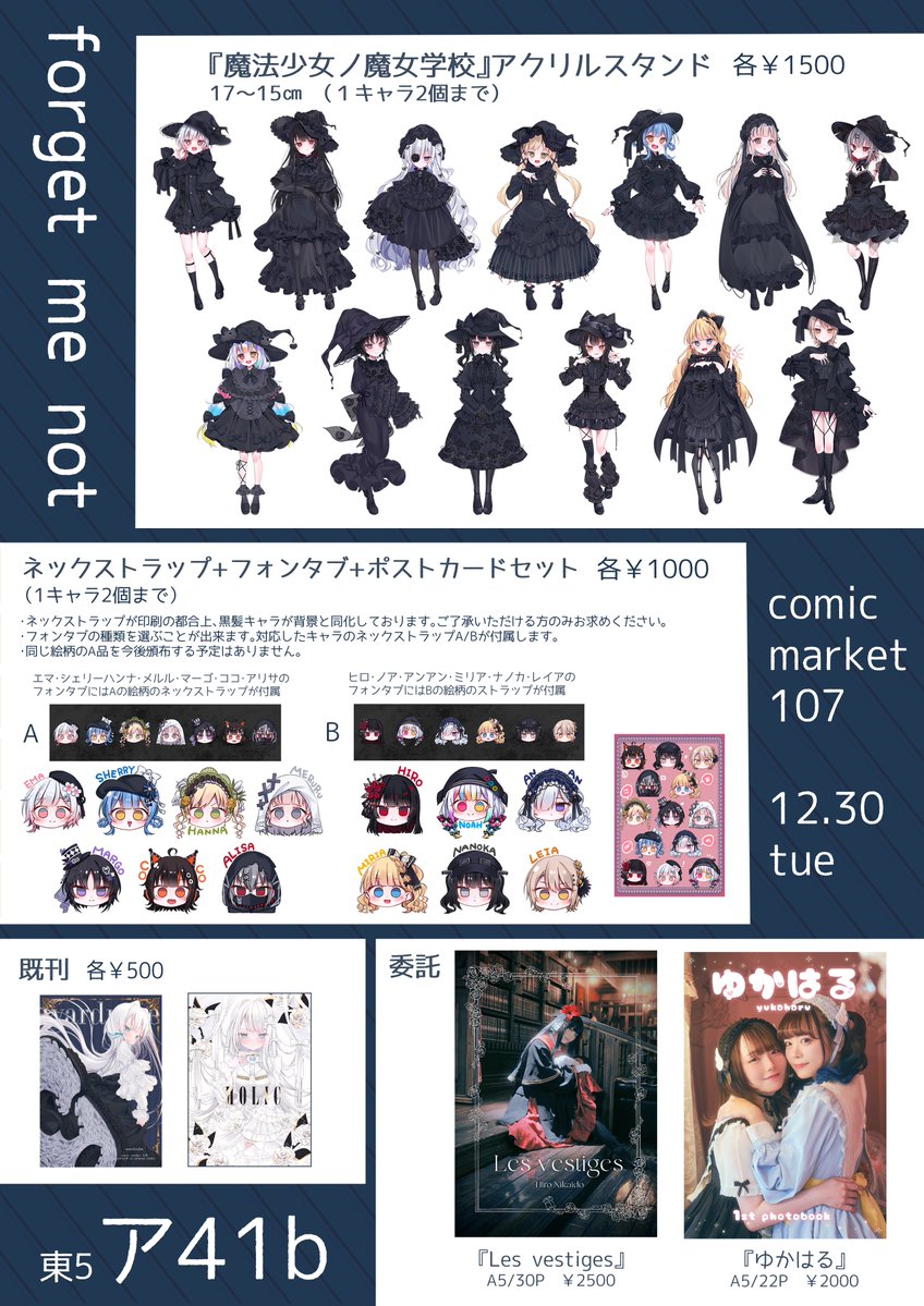 ちょっとデータ修正しました🙇‍♂️ 【C107 お品書き】 12/30(火) 東5