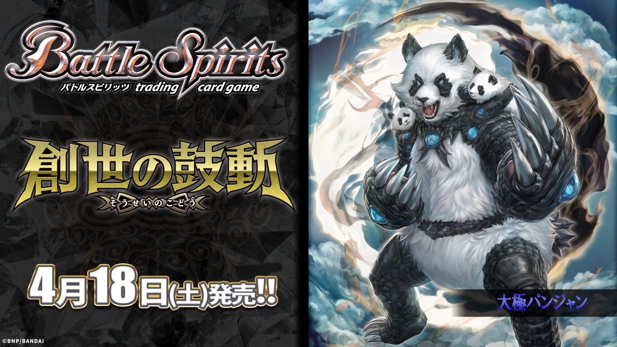 26RBS01商品紹介】 『創世の鼓動』で登場する青のXレア「大極パン