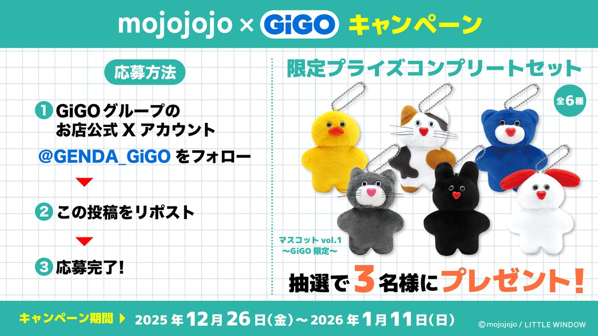mojojojo × GiGO リポストキャンペーン📢／ GiGO限定mojojojo