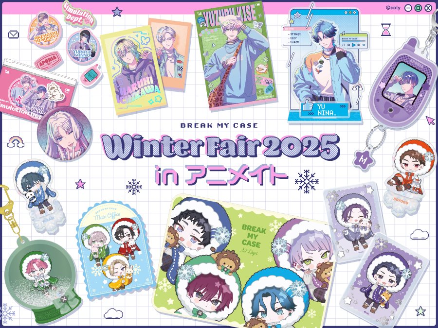 ブレイクマイケース』Winter Fair 2025 in アニメイト】 1/16（金）18