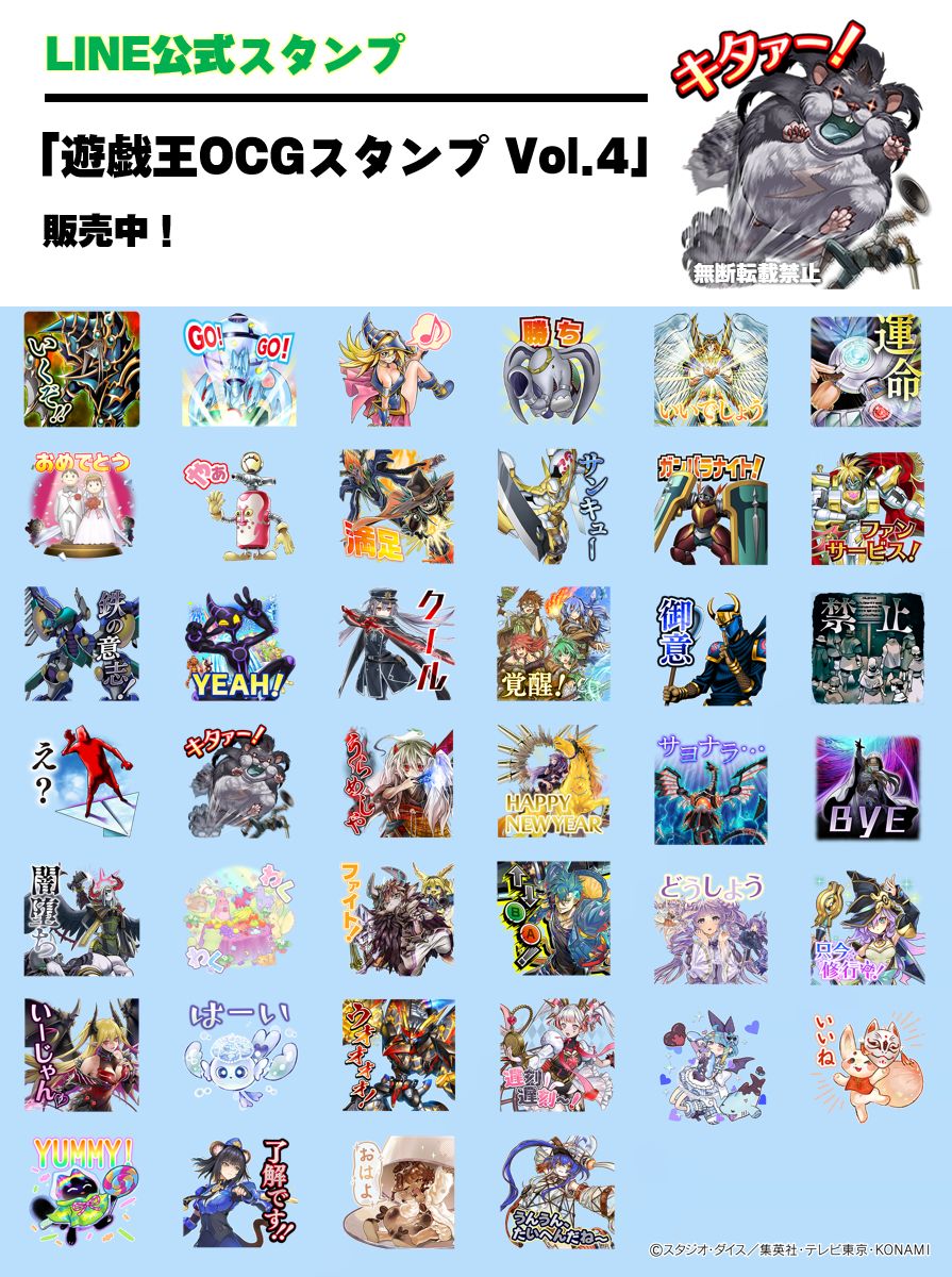 ✧˖°⌖꙳✧˖°⌖꙳✧˖°⌖꙳✧˖°⌖꙳✧ LINE公式 遊戯王OCGスタンプ 第
