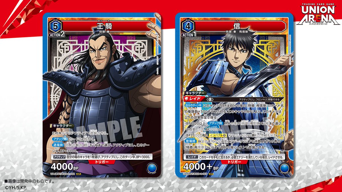 ⬜️カード紹介⬜️ 1/30(金)発売予定『スタートデッキ #キングダム