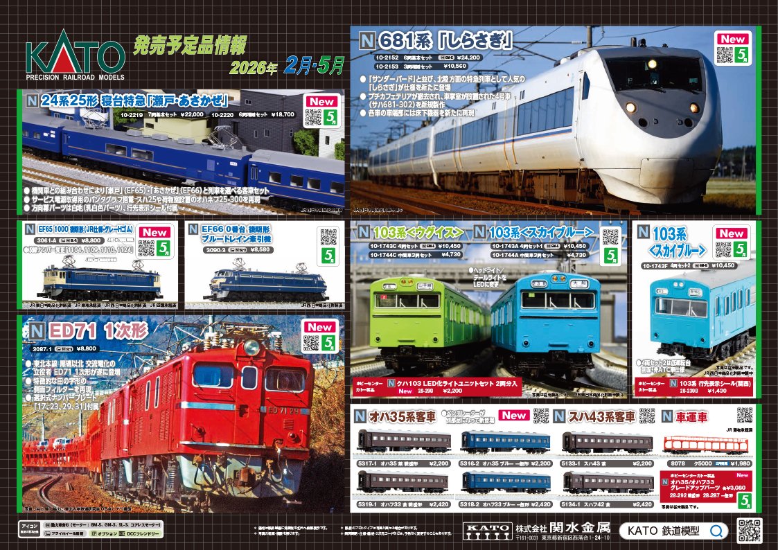 ポスター公開②】 681系「しらさぎ」が晩年仕様で登場！「瀬戸