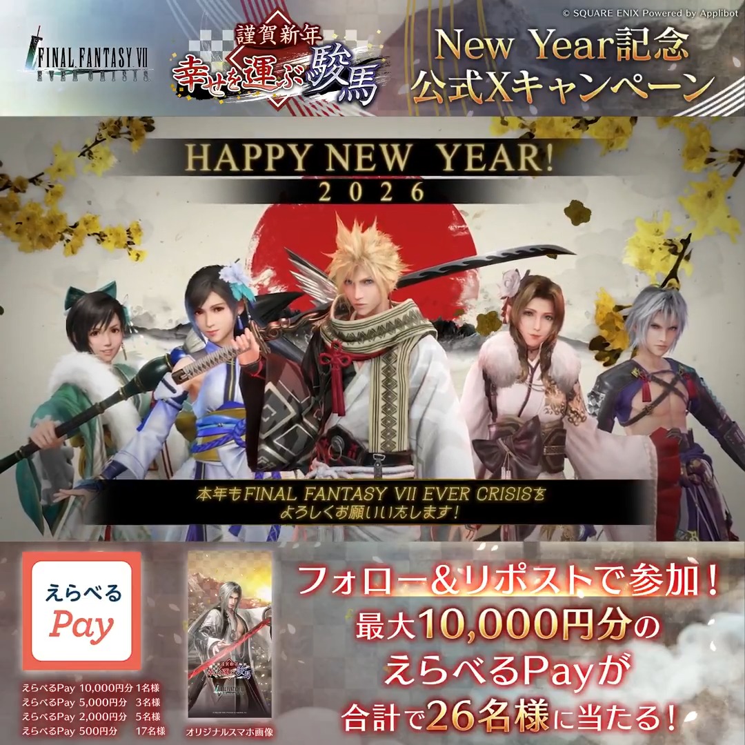 New Yearキャンペーン！】 ／ 26名様にお年玉をお届け！ New Year