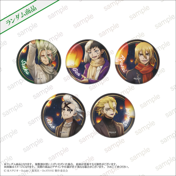dr.stone マルイ スカイランタン 缶バッジ 石神千空 千空 68個 dr.stone
