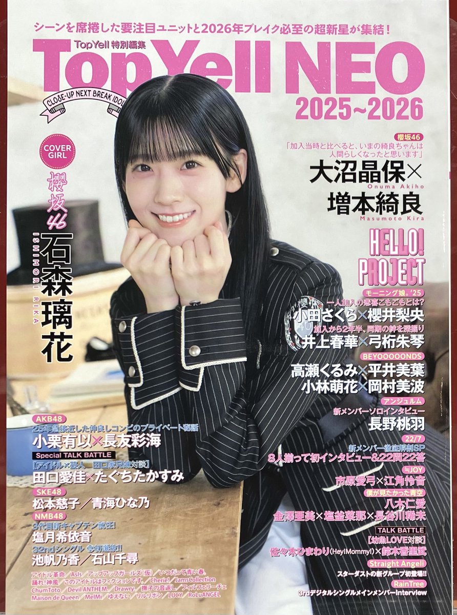 Top Yell NEO 2025～2026」本日入荷🌸 表紙は #石森璃花 さん❣️(#櫻