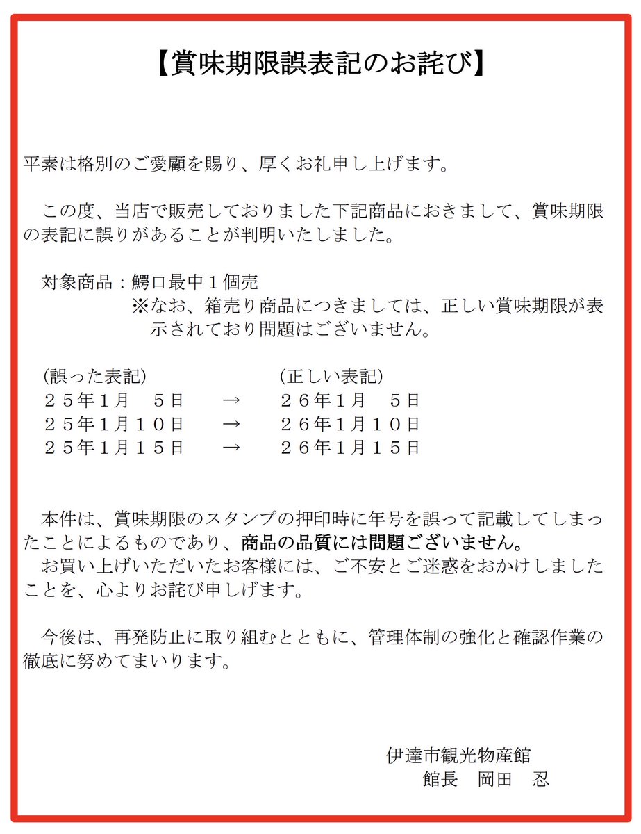 賞味期限誤表記のお詫び】 当店で販売した「鰐口最中1個売り」に賞味