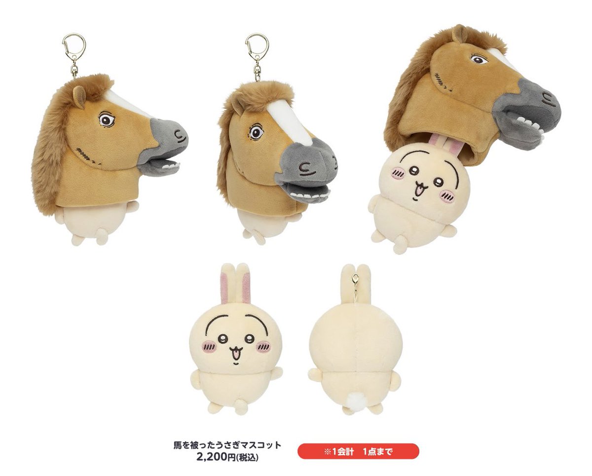 🎪#ちいかわらんど ＼🐴新商品のお知らせ🐴／ 1月9日(金)より 『馬を