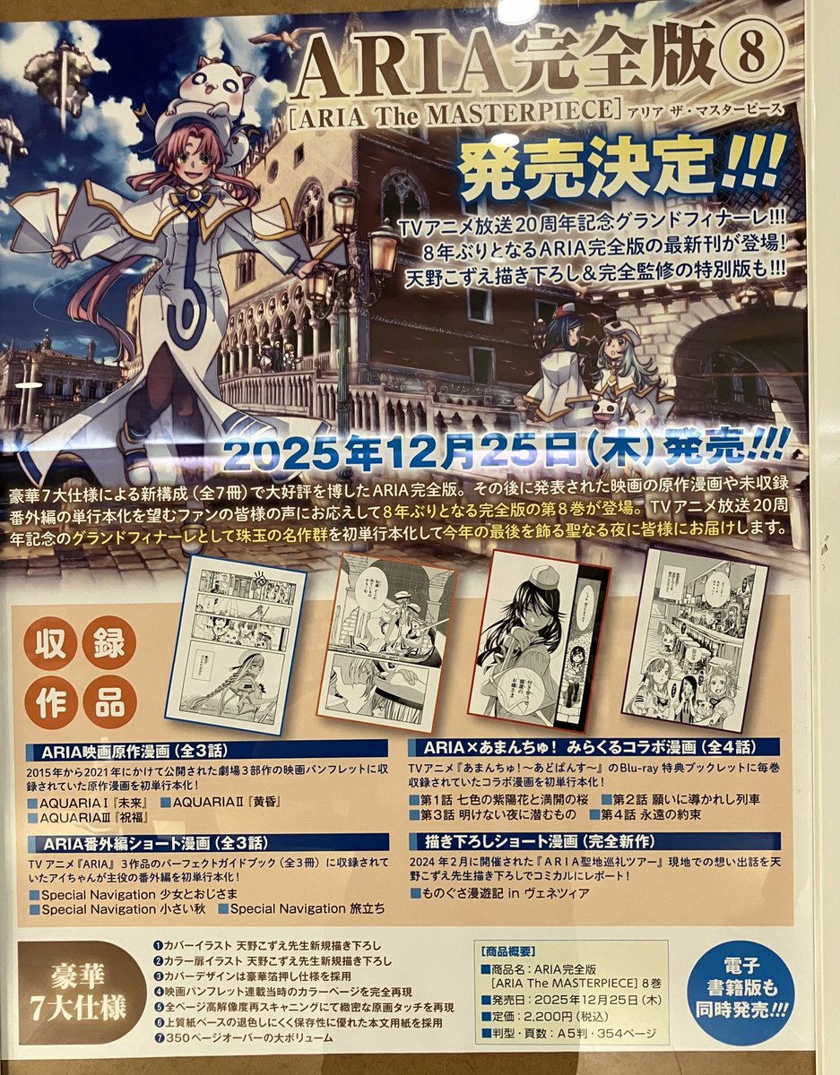 コミック王国】 #マッグガーデン 『#ARIA完全版 ARIA The