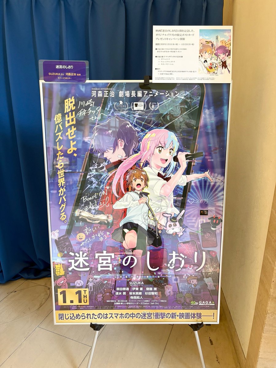 1/1(木祝)公開 『#迷宮のしおり』 河森正治監督と、主人公・栞役の