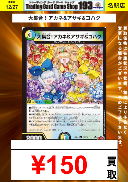 聖霊王の聖典 ¥150 ウルの天宝 ¥300 グレートブルーの海幻 ¥150 大集合