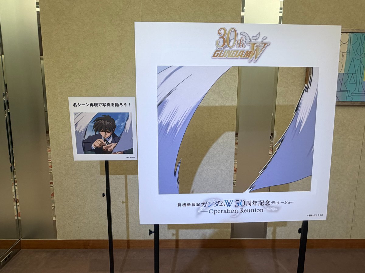 本日開催／ 機動戦記ガンダムW 30周年記念 ディナーショー -Operation