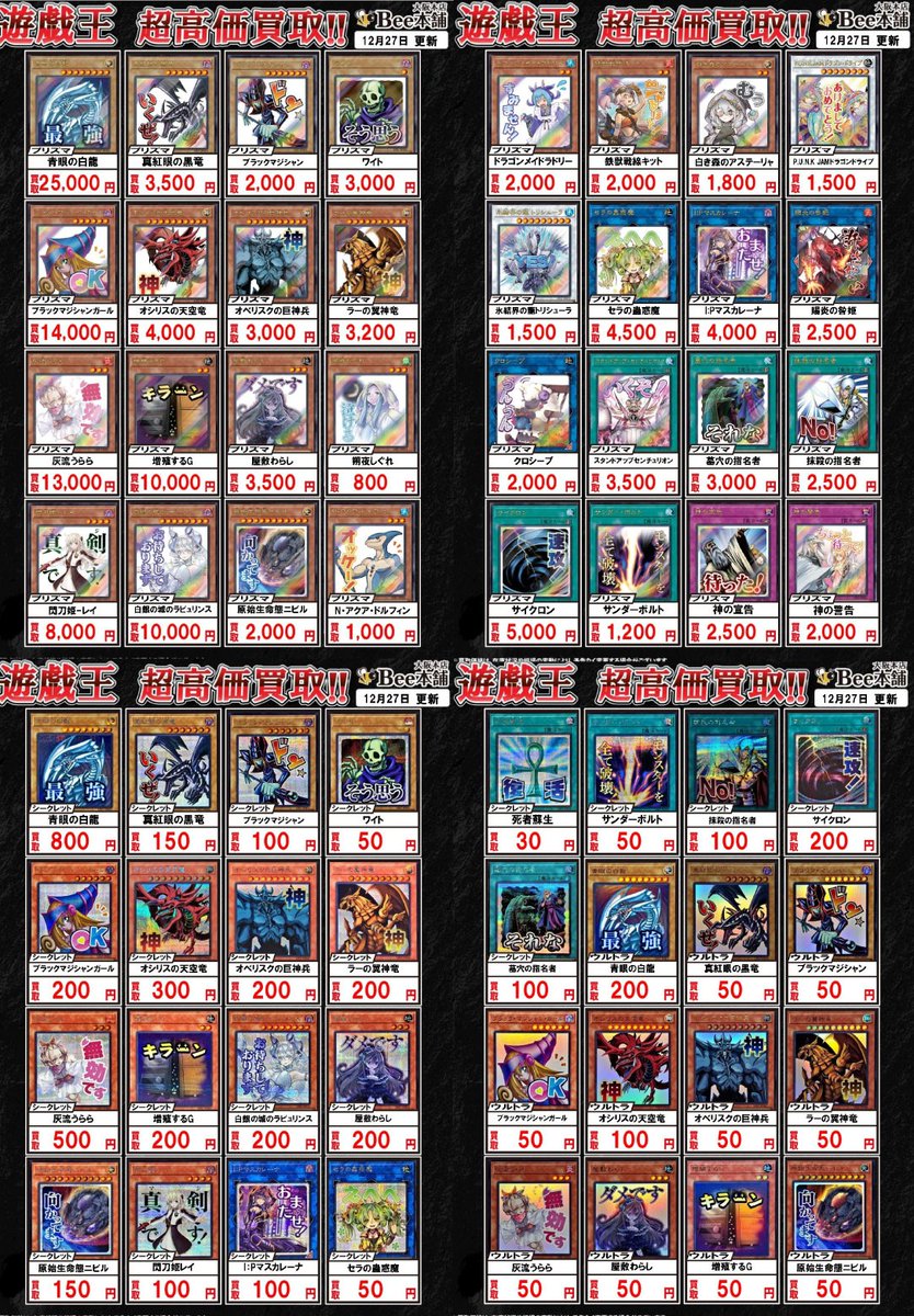 遊戯王 買取表】 スタンプエディションの買取表を更新致しました