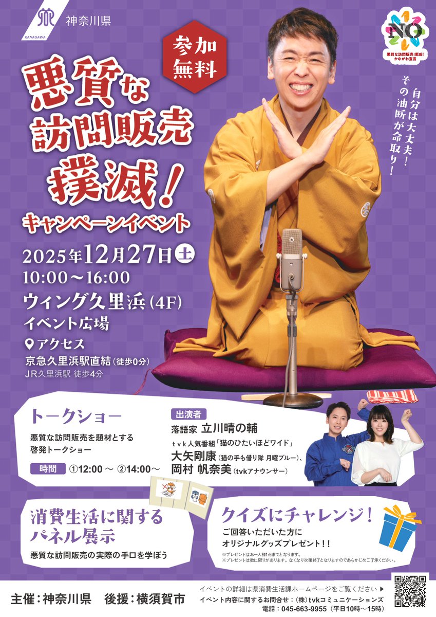 □お知らせ□ 本日、予定しておりました「悪質な訪問販売 撲滅