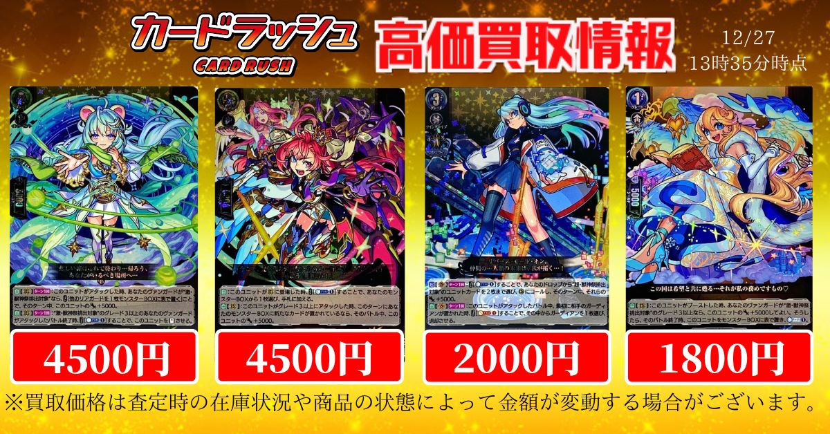 ヴァンガード 【買取情報】 最新弾モンストと相性のいいカードたち