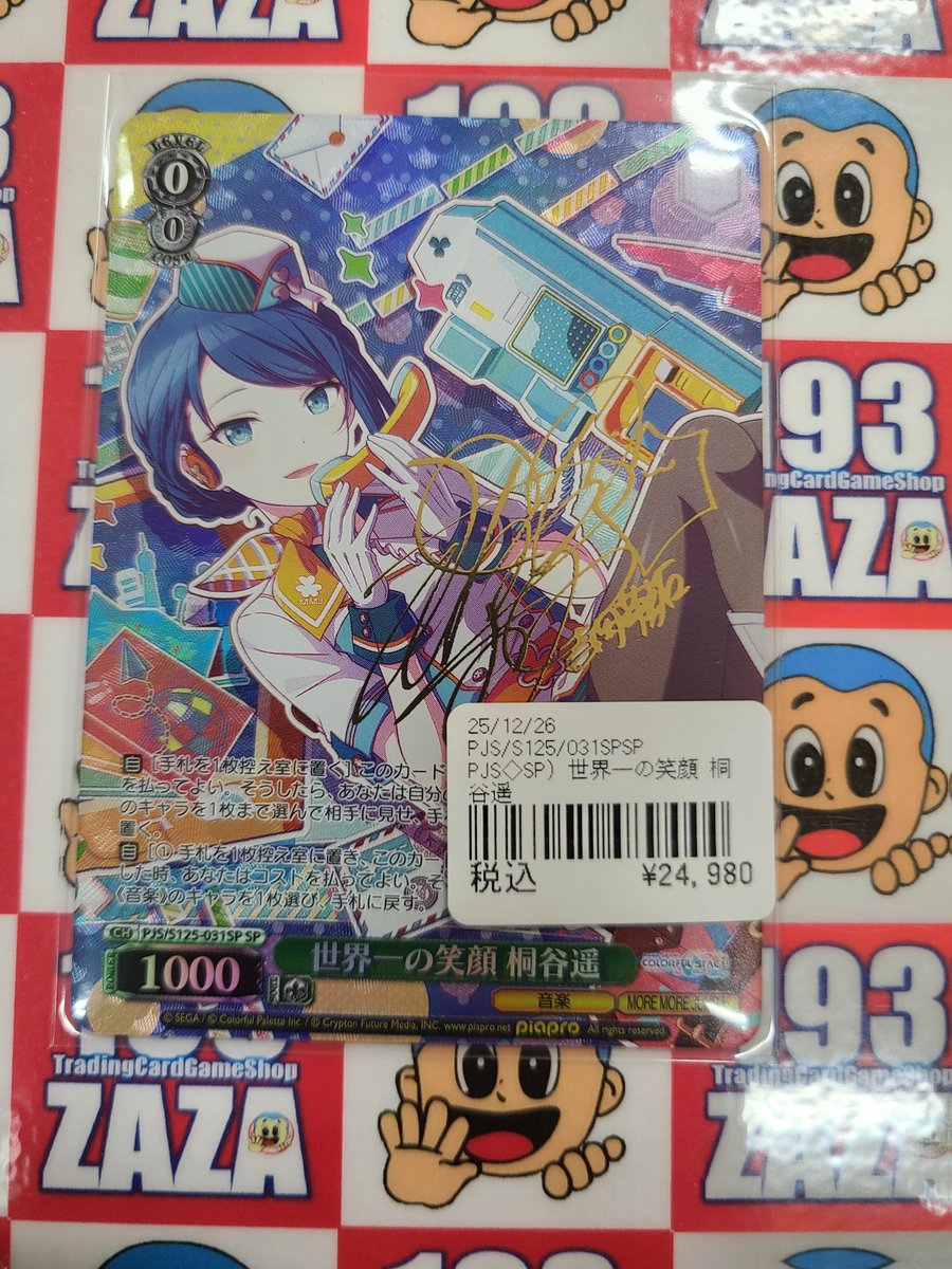 SP 世界一の笑顔 桐谷遥(サイン入り) 販売 | プロジェクトセカイ WS 世界一