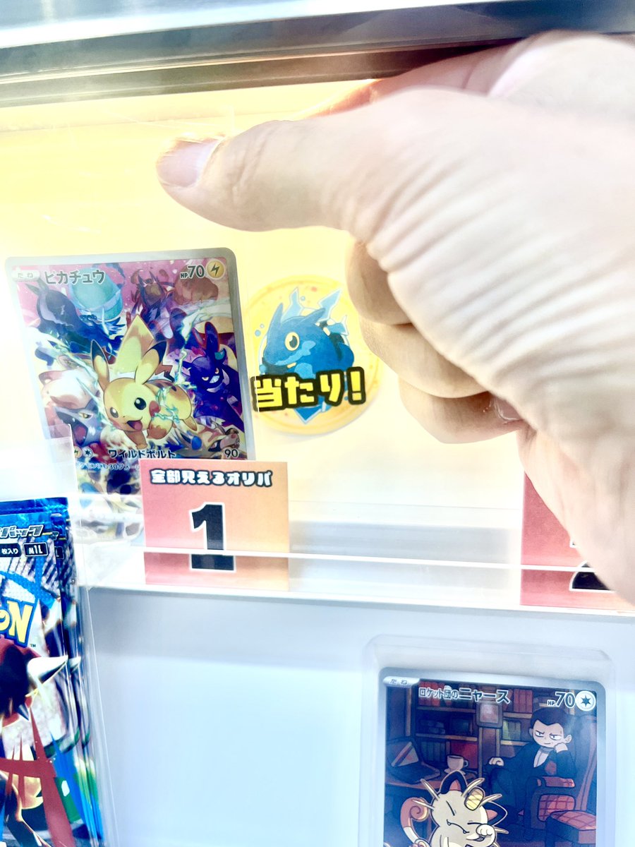 ついに1番☝️出ました！ おめでとうございます🎊 まだ残り少口で